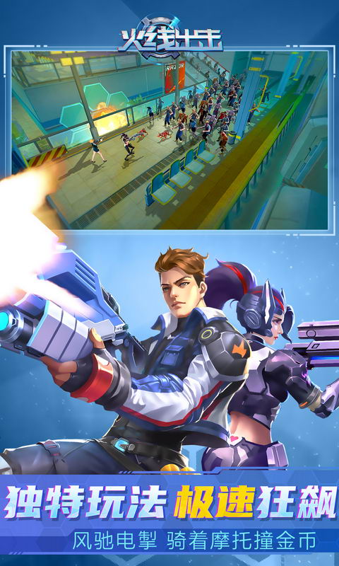 火线出击游戏 火线出击手机版下载