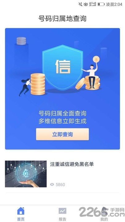 归属地查询app 归属地查询手机版下载