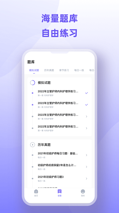 护士资格证考试题库APP 护士资格证考试题库手机版下载