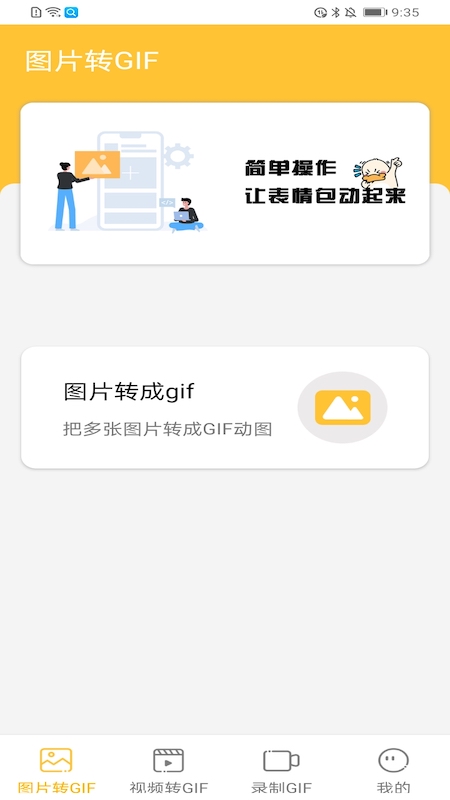 gif表情包制作神器app