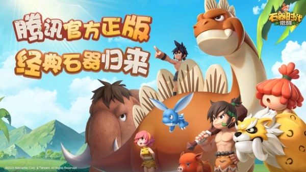 石器时代觉醒官方版