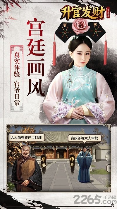 升官发财当皇帝官方版