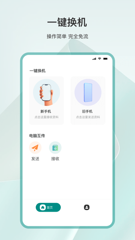 手机数据克隆软件(克隆互传)