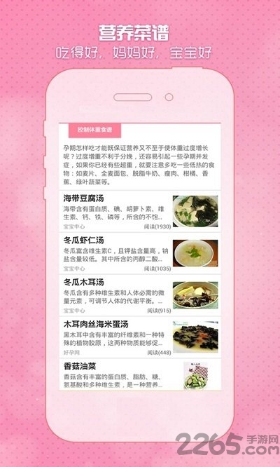 怀孕期妈妈必备软件