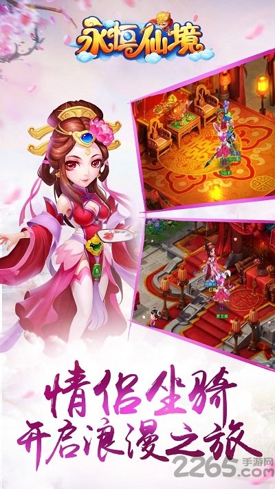 永恒仙境手游九玩版