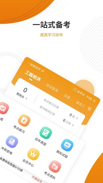 建筑工程优题库app