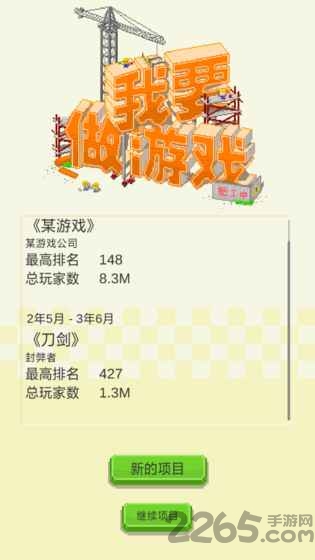 我要做游戏最新版