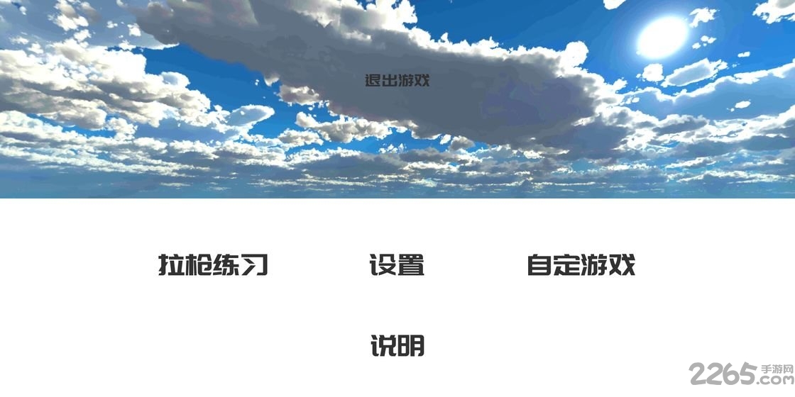 练枪皇帝最新版