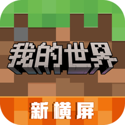 我的世界1.2.9.1中文版