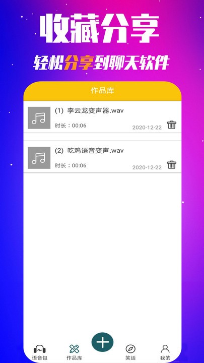 多玩游戏变声器官方版