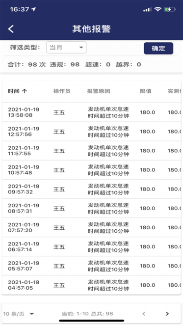 慧振铭守护者app