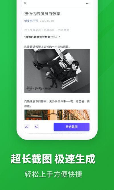 图文长截图app