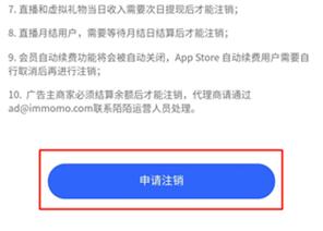 陌陌怎么注销账号 陌陌怎么注销账号教程