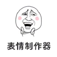 暴走漫画表情包软件