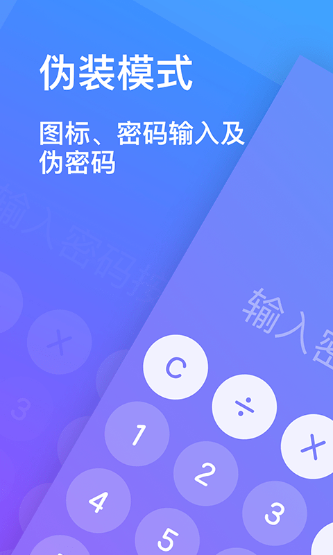 隐私加密相册app