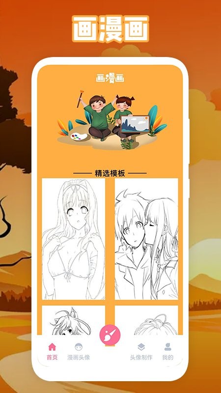 绵羊漫画板软件