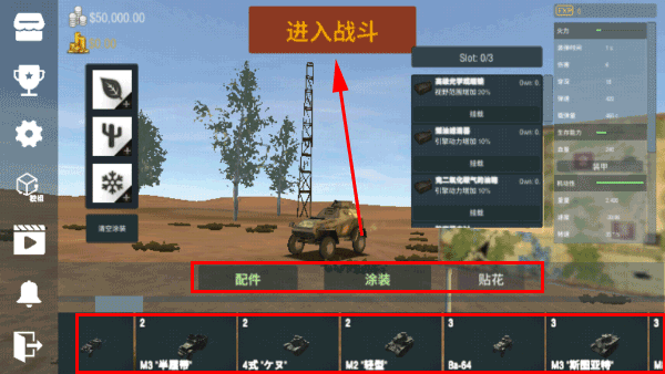 装甲纷争游戏攻略 装甲纷争手游攻略