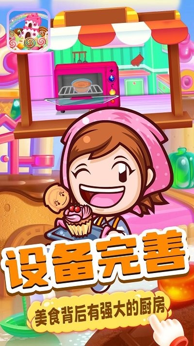 宝宝甜品站游戏