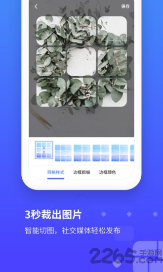 长截图手机软件