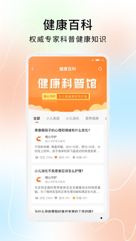 橙心守护app 橙心守护手机版下载