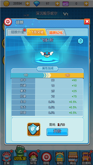 超级精灵球游戏翅膀系统攻略