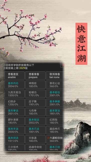 快意江湖mud手机版