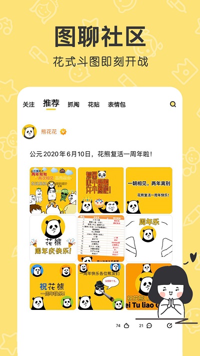 花熊表情包制作软件