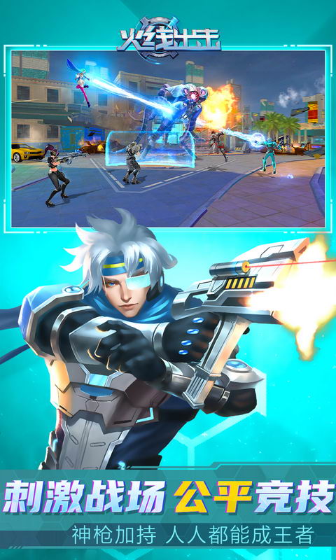 火线出击游戏 火线出击手机版下载