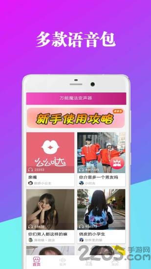 魔幻变声器app 魔幻变声器最新版下载