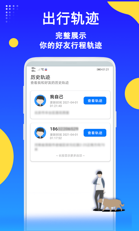 即刻守护定位app(改名即刻守护手机定位寻人)