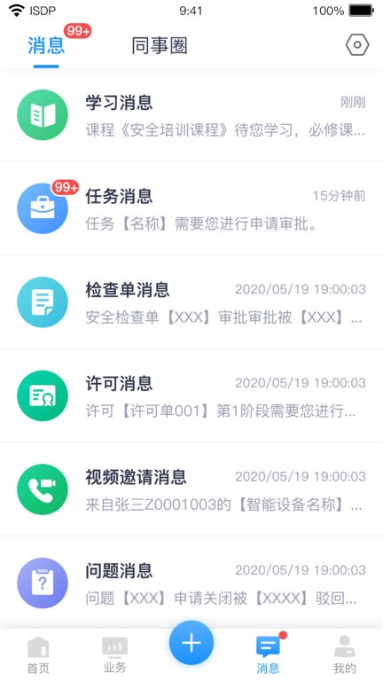 华为isdp+官方版