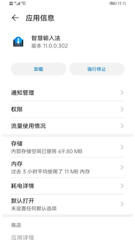华为智慧输入法app