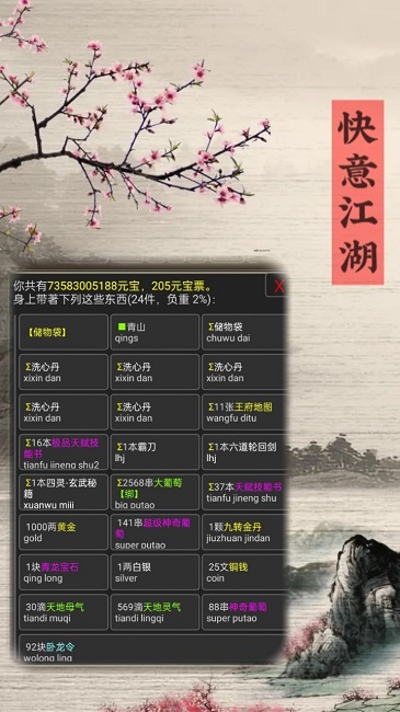 快意江湖mud手机版