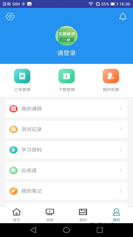 一建工程经济考试app