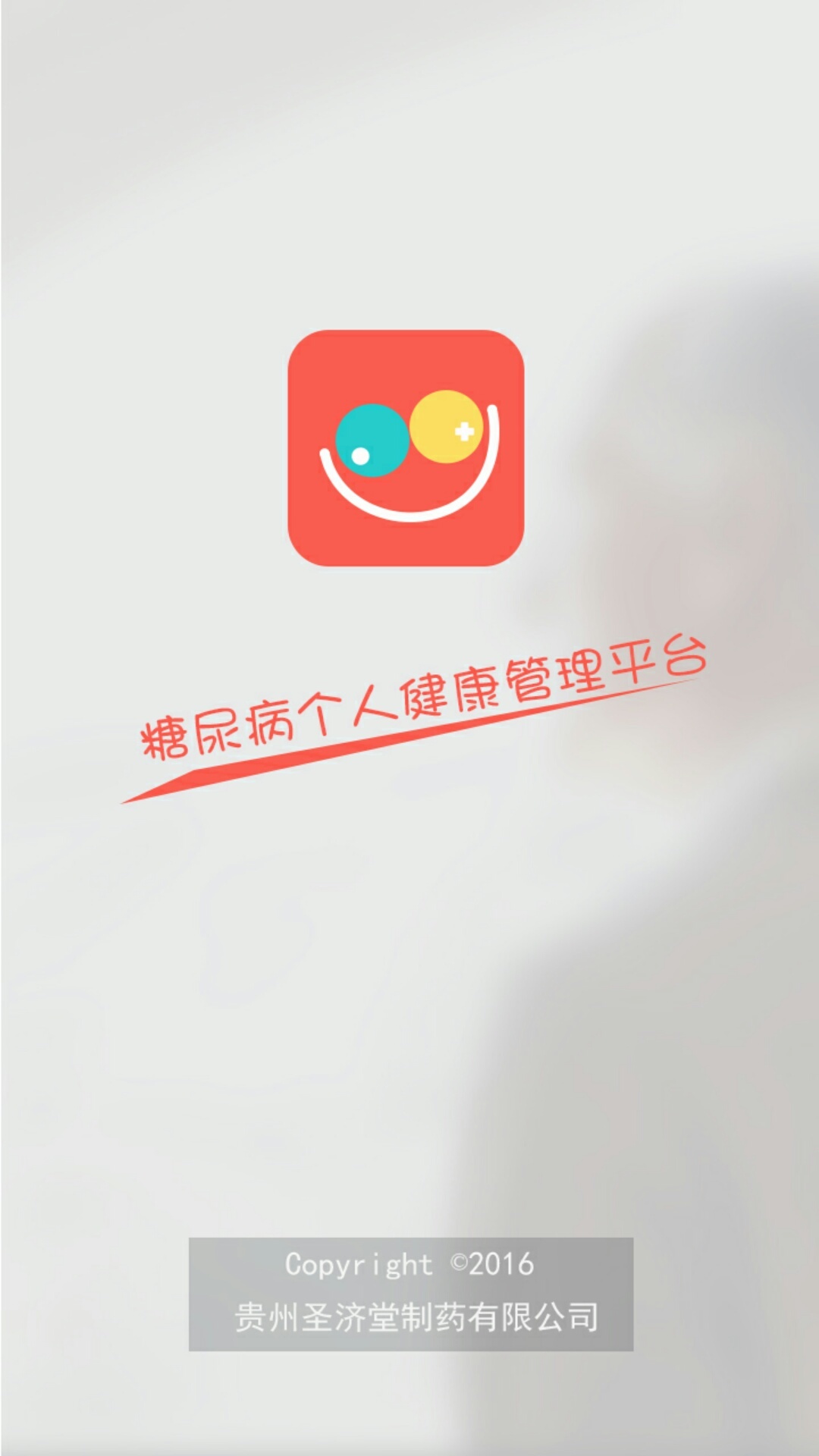 糖好啦app
