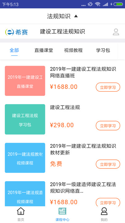 一建工程法规题库官方版