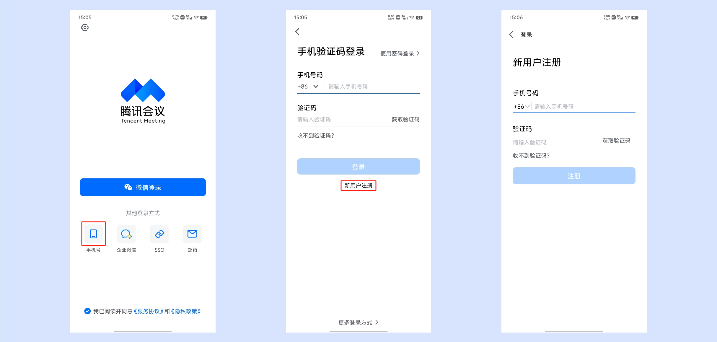 腾讯会议app使用教程