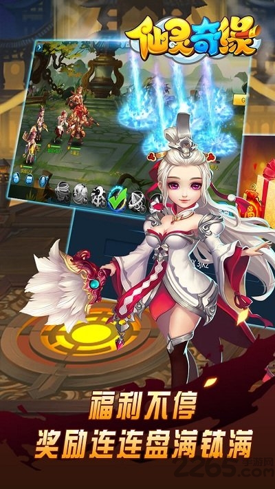 仙灵奇缘快用版本