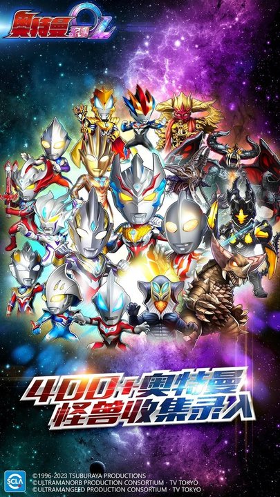 奥特曼系列ol官方正版手游