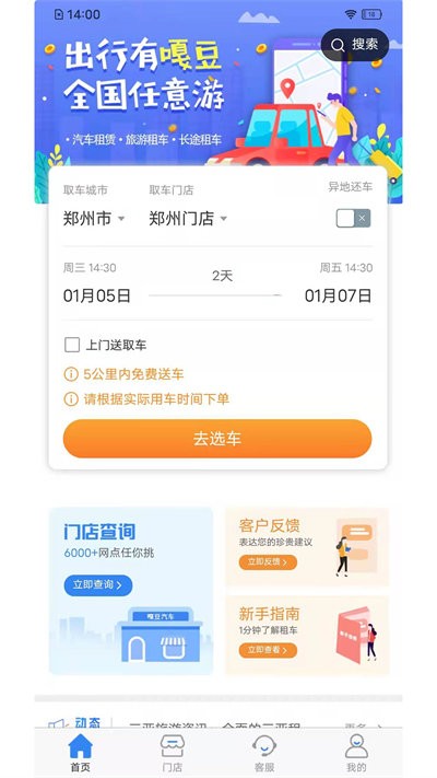 嘎豆出行app下载