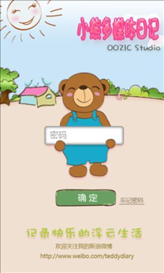 小熊多媒体日记app下载