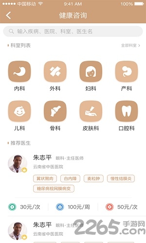 国医在线官方版 国医在线官方版