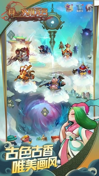 真大闹天宫最新版