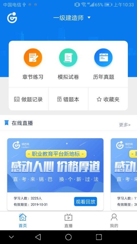 锅巴建工app