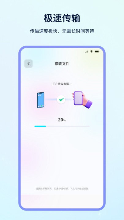 互传大师APP(改名一键换机)