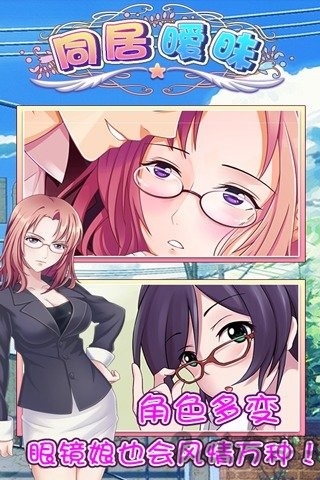 同居暧昧2内购破解版