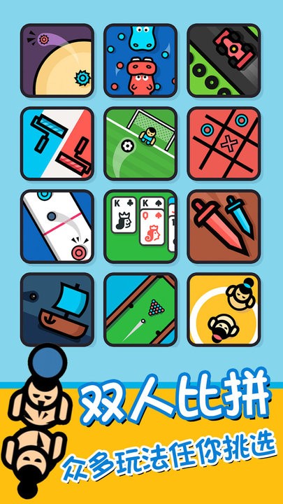 双人联机竞技手机游戏
