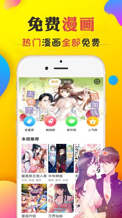 免看漫画app