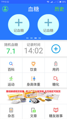 私家糖医app 私家糖医客户端下载