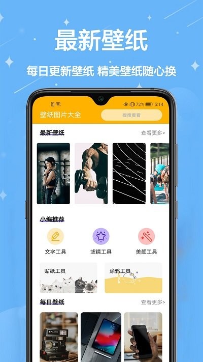 主题壁纸君软件 主题壁纸君app下载